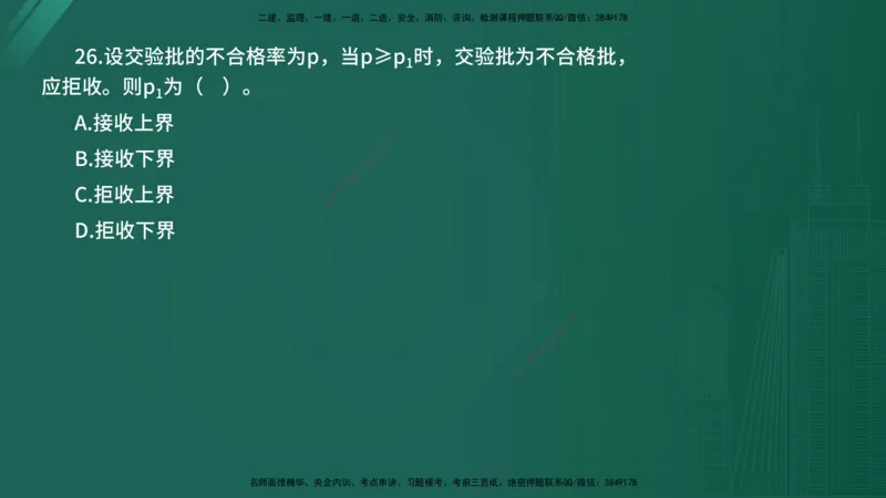2025年《目标控制（水利）》案例突破（在线版）_监理工程师_2025监理工程师_2025年监理工程师SVIP_2025年监理水利控制SVIP_04-冲刺串讲✿考点强化✿小灶集训_讲义