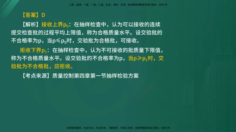 2025年《目标控制（水利）》案例突破（在线版）_监理工程师_2025监理工程师_2025年监理工程师SVIP_2025年监理水利控制SVIP_04-冲刺串讲✿考点强化✿小灶集训_讲义