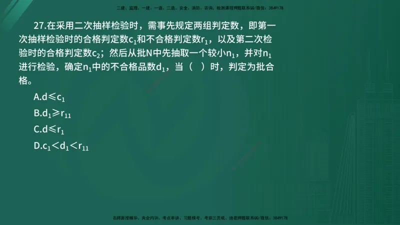 2025年《目标控制（水利）》案例突破（在线版）_监理工程师_2025监理工程师_2025年监理工程师SVIP_2025年监理水利控制SVIP_04-冲刺串讲✿考点强化✿小灶集训_讲义
