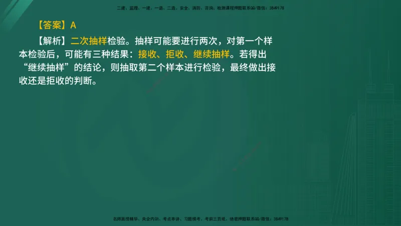 2025年《目标控制（水利）》案例突破（在线版）_监理工程师_2025监理工程师_2025年监理工程师SVIP_2025年监理水利控制SVIP_04-冲刺串讲✿考点强化✿小灶集训_讲义