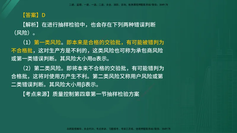 2025年《目标控制（水利）》案例突破（在线版）_监理工程师_2025监理工程师_2025年监理工程师SVIP_2025年监理水利控制SVIP_04-冲刺串讲✿考点强化✿小灶集训_讲义