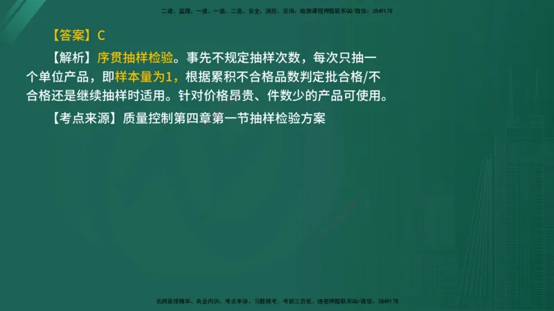 2025年《目标控制（水利）》案例突破（在线版）_监理工程师_2025监理工程师_2025年监理工程师SVIP_2025年监理水利控制SVIP_04-冲刺串讲✿考点强化✿小灶集训_讲义