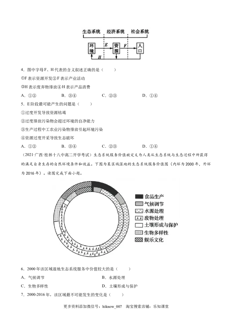 期末测试卷（B卷&bull;提升能力）-高二地理同步单元AB卷（人教版2019选择性必修3）（原卷版）_E015高中全科试卷_地理试题_选修3_4.期末试卷_期末测试卷（B卷提升能力）-高二地理