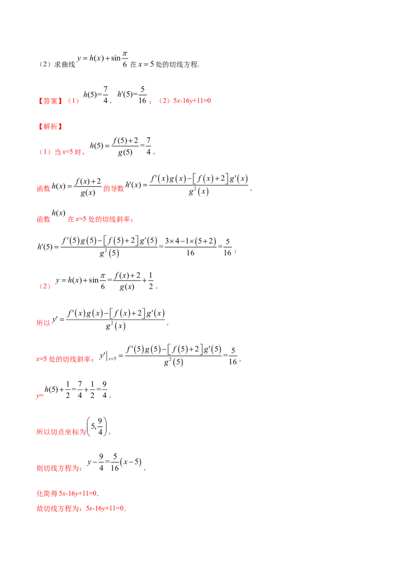 专题22导数的概念及其意义、导数的运算（解析版）_E015高中全科试卷_数学试题_选修2_06.专项练习_专题22导数的概念及其意义、导数的运算-高中数学新教材人教A版选择性必修配套提升训练