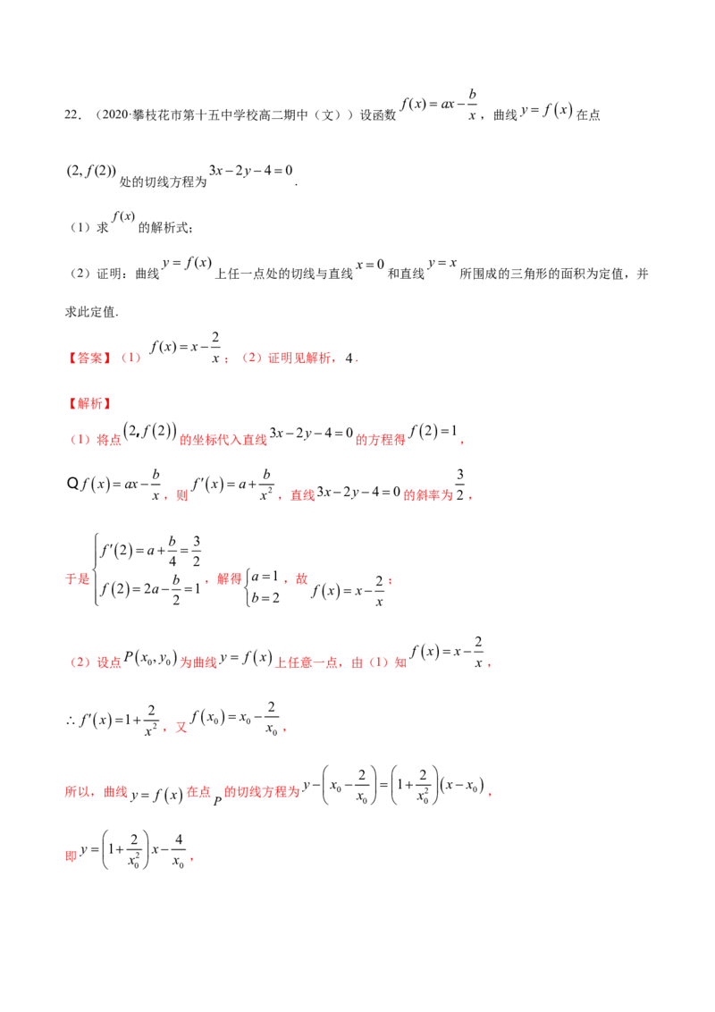 专题22导数的概念及其意义、导数的运算（解析版）_E015高中全科试卷_数学试题_选修2_06.专项练习_专题22导数的概念及其意义、导数的运算-高中数学新教材人教A版选择性必修配套提升训练