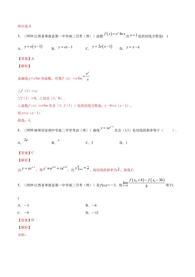 专题22导数的概念及其意义、导数的运算（解析版）_E015高中全科试卷_数学试题_选修2_06.专项练习_专题22导数的概念及其意义、导数的运算-高中数学新教材人教A版选择性必修配套提升训练