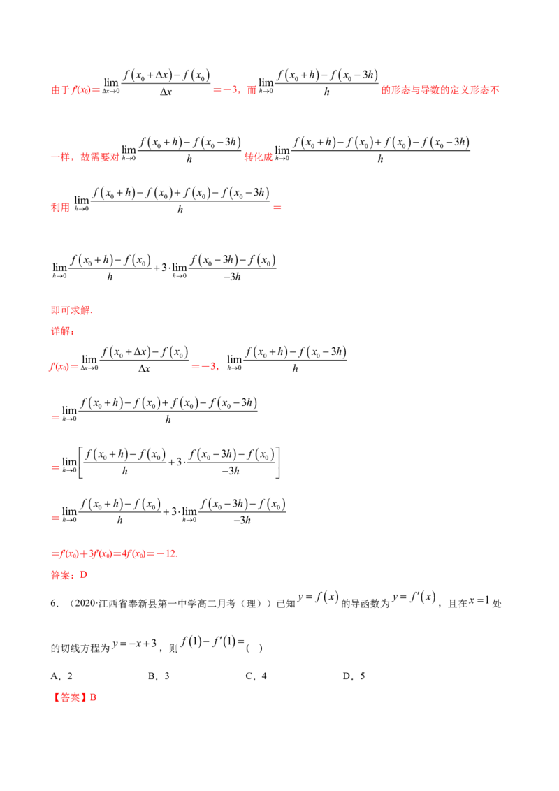 专题22导数的概念及其意义、导数的运算（解析版）_E015高中全科试卷_数学试题_选修2_06.专项练习_专题22导数的概念及其意义、导数的运算-高中数学新教材人教A版选择性必修配套提升训练