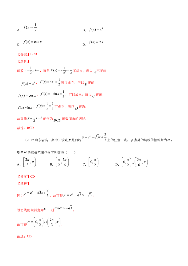 专题22导数的概念及其意义、导数的运算（解析版）_E015高中全科试卷_数学试题_选修2_06.专项练习_专题22导数的概念及其意义、导数的运算-高中数学新教材人教A版选择性必修配套提升训练