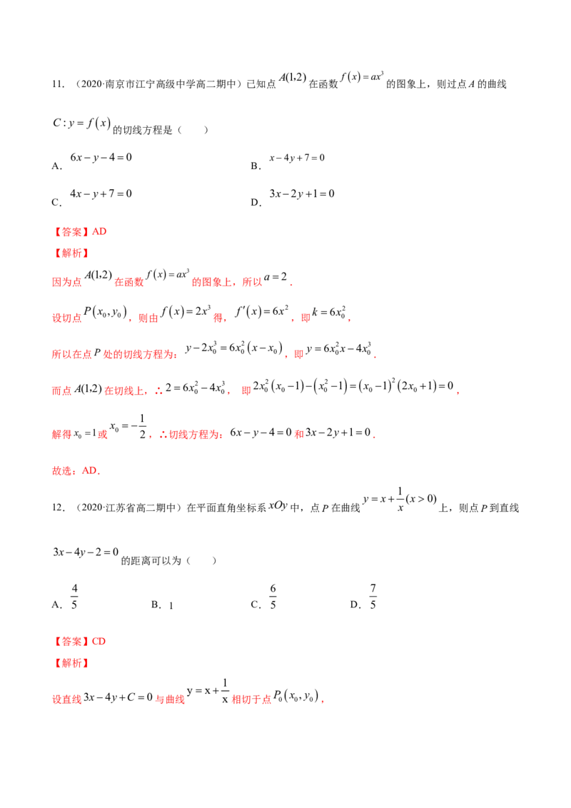 专题22导数的概念及其意义、导数的运算（解析版）_E015高中全科试卷_数学试题_选修2_06.专项练习_专题22导数的概念及其意义、导数的运算-高中数学新教材人教A版选择性必修配套提升训练