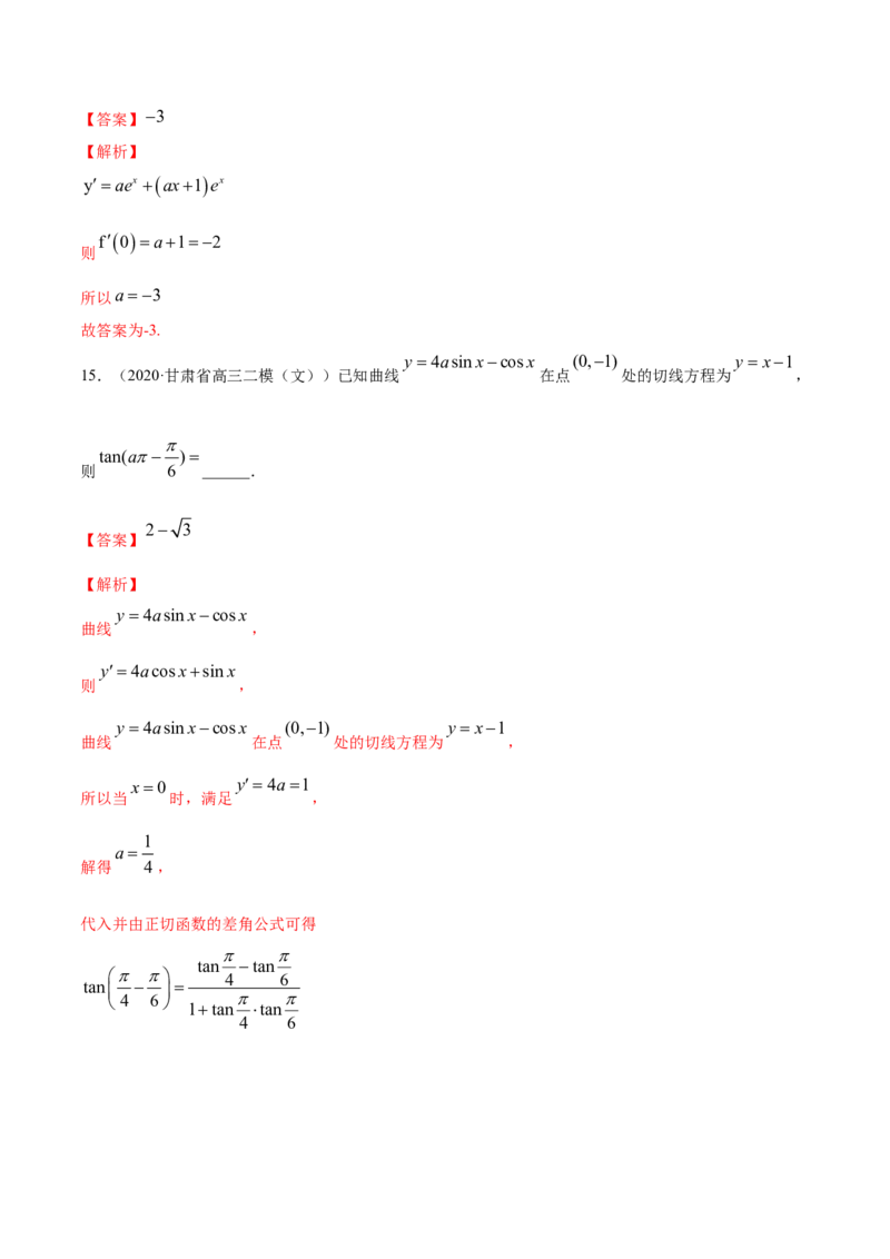 专题22导数的概念及其意义、导数的运算（解析版）_E015高中全科试卷_数学试题_选修2_06.专项练习_专题22导数的概念及其意义、导数的运算-高中数学新教材人教A版选择性必修配套提升训练