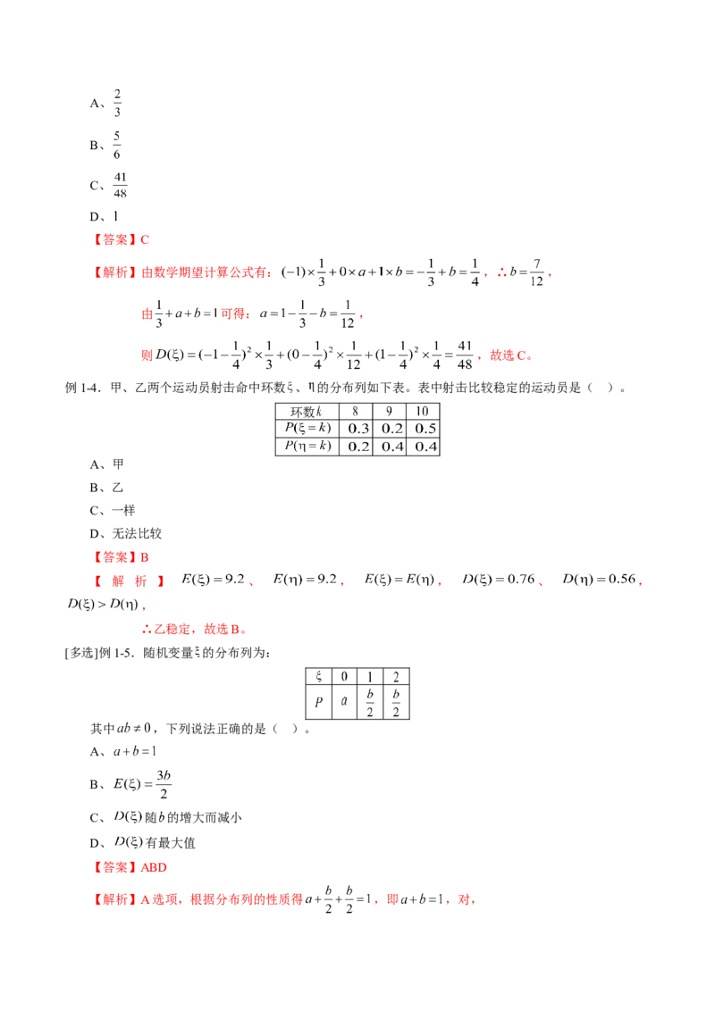 专题7.3离散型随机变量的数字特征（解析版）_E015高中全科试卷_数学试题_选修3_02.同步练习_课后培优练2023年