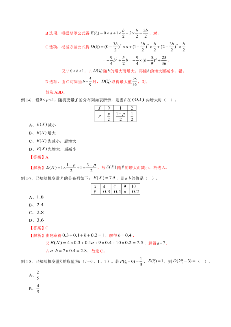 专题7.3离散型随机变量的数字特征（解析版）_E015高中全科试卷_数学试题_选修3_02.同步练习_课后培优练2023年