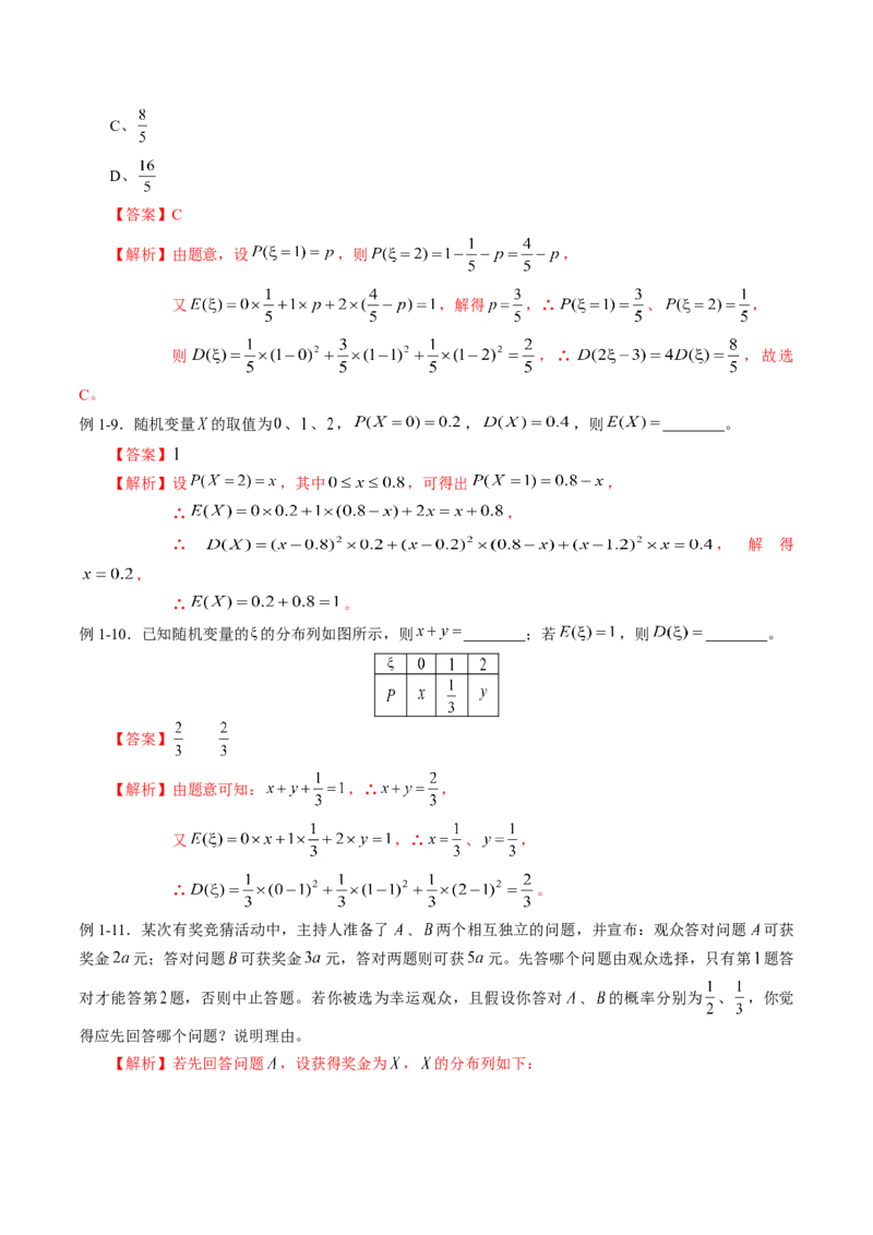 专题7.3离散型随机变量的数字特征（解析版）_E015高中全科试卷_数学试题_选修3_02.同步练习_课后培优练2023年