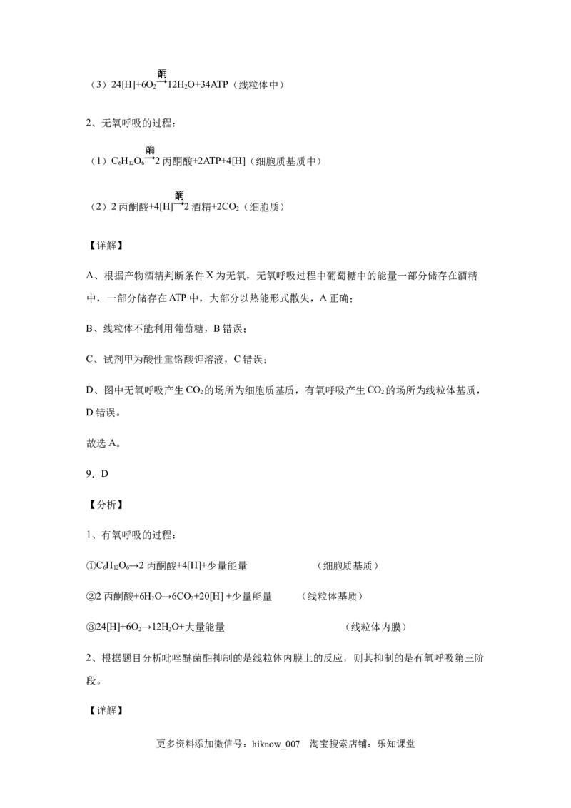5.3细胞呼吸的原理和应用练习新教材人教版（2019）高中生物必修一_E015高中全科试卷_生物试题_必修1_2.同步练习_4.同步练习（第四套）