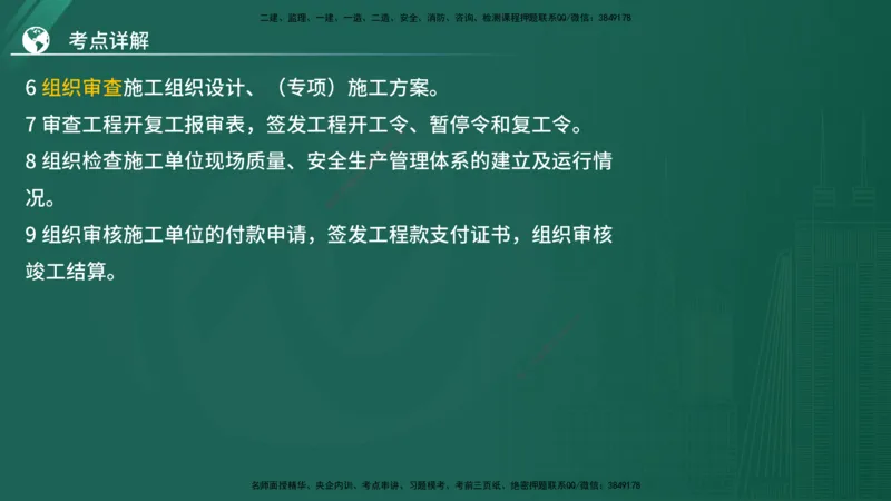 2025监理《案例（土木）》特训（在线版）_监理工程师_2025监理工程师_2025年监理工程师SVIP_2025年监理土建案例SVIP_04-冲刺串讲✿考点强化✿小灶集训_讲义