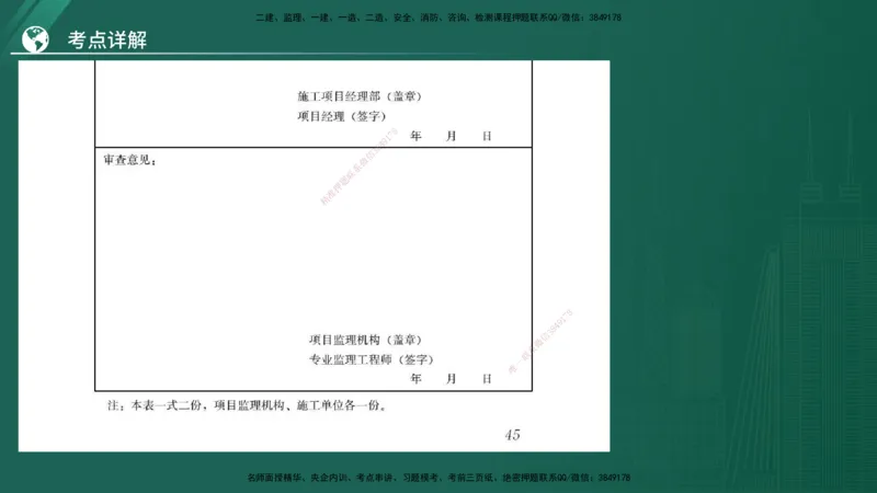 2025监理《案例（土木）》特训（在线版）_监理工程师_2025监理工程师_2025年监理工程师SVIP_2025年监理土建案例SVIP_04-冲刺串讲✿考点强化✿小灶集训_讲义