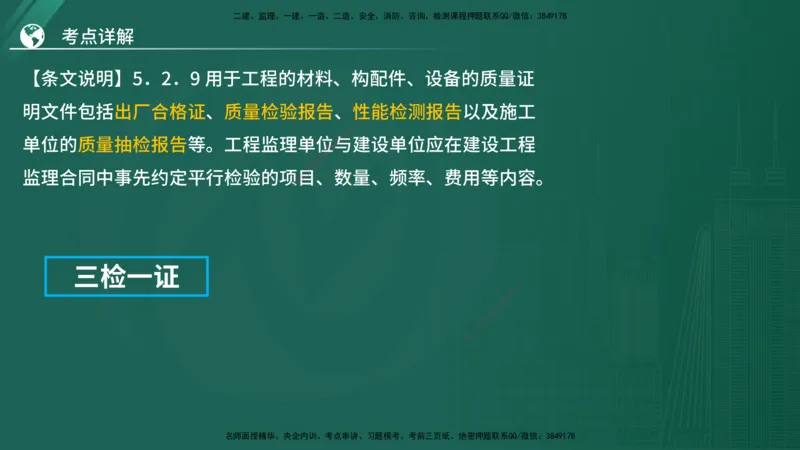 2025监理《案例（土木）》特训（在线版）_监理工程师_2025监理工程师_2025年监理工程师SVIP_2025年监理土建案例SVIP_04-冲刺串讲✿考点强化✿小灶集训_讲义