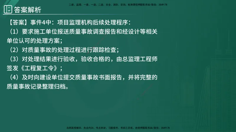 2025监理《案例（土木）》特训（在线版）_监理工程师_2025监理工程师_2025年监理工程师SVIP_2025年监理土建案例SVIP_04-冲刺串讲✿考点强化✿小灶集训_讲义