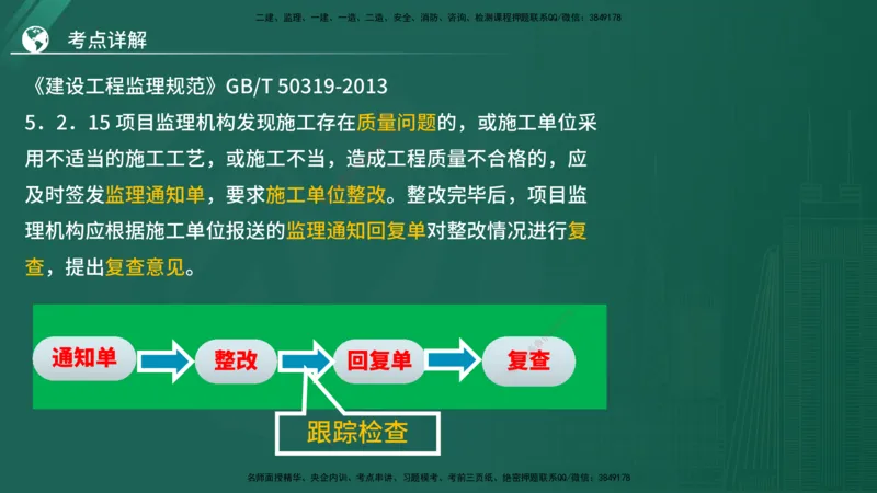 2025监理《案例（土木）》特训（在线版）_监理工程师_2025监理工程师_2025年监理工程师SVIP_2025年监理土建案例SVIP_04-冲刺串讲✿考点强化✿小灶集训_讲义