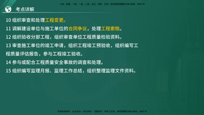 2025监理《案例（土木）》特训（在线版）_监理工程师_2025监理工程师_2025年监理工程师SVIP_2025年监理土建案例SVIP_04-冲刺串讲✿考点强化✿小灶集训_讲义