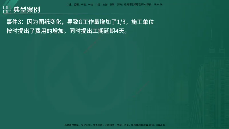 2025监理《案例（土木）》特训（在线版）_监理工程师_2025监理工程师_2025年监理工程师SVIP_2025年监理土建案例SVIP_04-冲刺串讲✿考点强化✿小灶集训_讲义