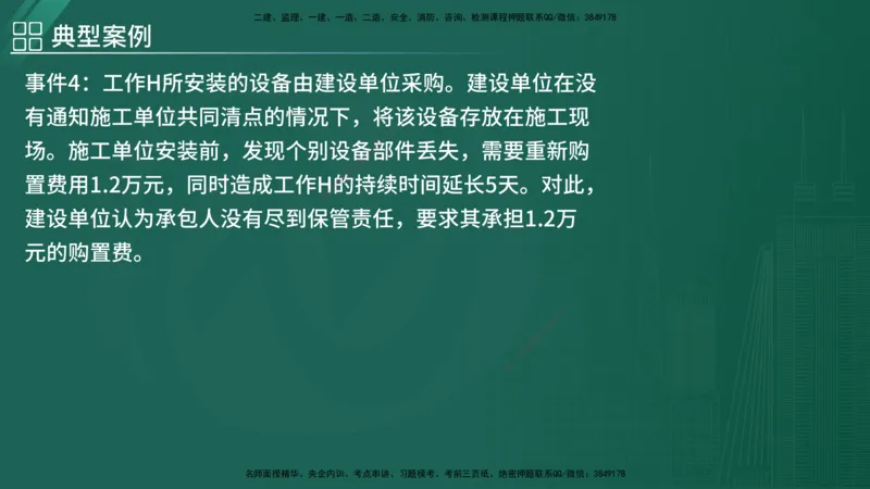 2025监理《案例（土木）》特训（在线版）_监理工程师_2025监理工程师_2025年监理工程师SVIP_2025年监理土建案例SVIP_04-冲刺串讲✿考点强化✿小灶集训_讲义