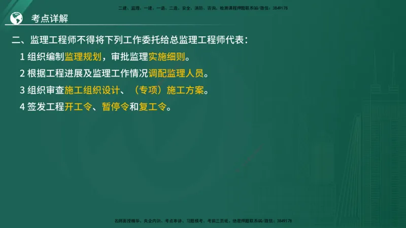 2025监理《案例（土木）》特训（在线版）_监理工程师_2025监理工程师_2025年监理工程师SVIP_2025年监理土建案例SVIP_04-冲刺串讲✿考点强化✿小灶集训_讲义