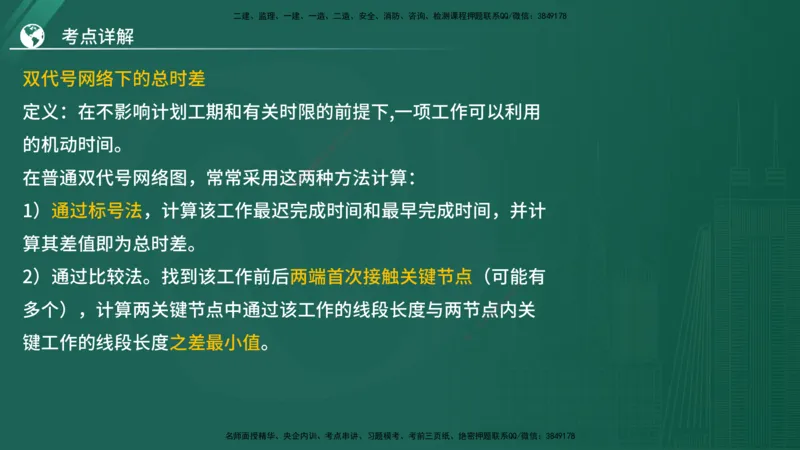2025监理《案例（土木）》特训（在线版）_监理工程师_2025监理工程师_2025年监理工程师SVIP_2025年监理土建案例SVIP_04-冲刺串讲✿考点强化✿小灶集训_讲义