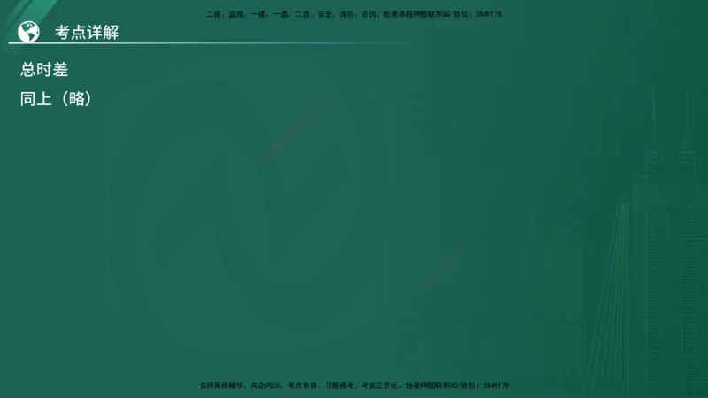 2025监理《案例（土木）》特训（在线版）_监理工程师_2025监理工程师_2025年监理工程师SVIP_2025年监理土建案例SVIP_04-冲刺串讲✿考点强化✿小灶集训_讲义