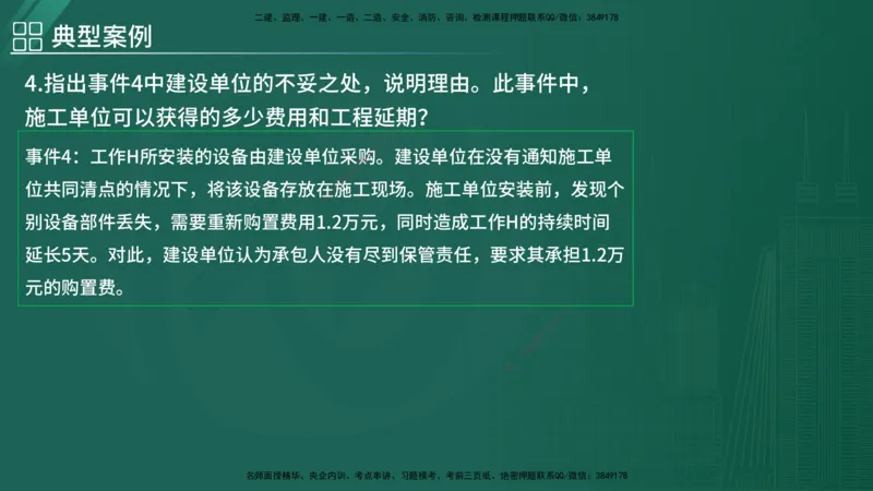 2025监理《案例（土木）》特训（在线版）_监理工程师_2025监理工程师_2025年监理工程师SVIP_2025年监理土建案例SVIP_04-冲刺串讲✿考点强化✿小灶集训_讲义