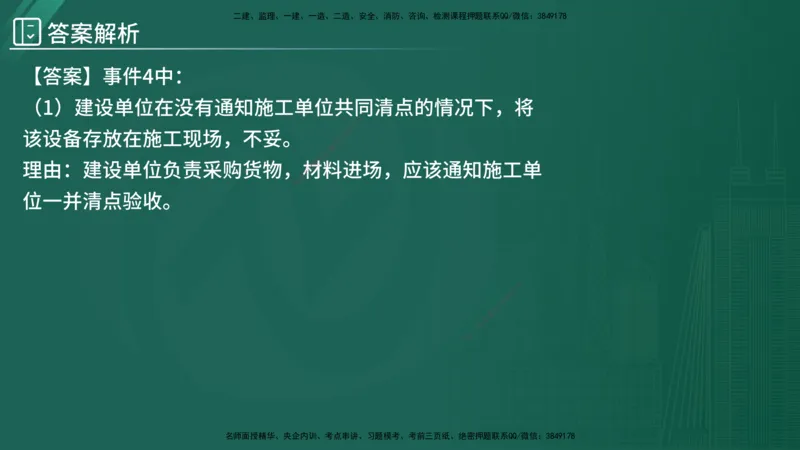 2025监理《案例（土木）》特训（在线版）_监理工程师_2025监理工程师_2025年监理工程师SVIP_2025年监理土建案例SVIP_04-冲刺串讲✿考点强化✿小灶集训_讲义
