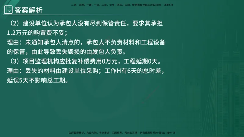 2025监理《案例（土木）》特训（在线版）_监理工程师_2025监理工程师_2025年监理工程师SVIP_2025年监理土建案例SVIP_04-冲刺串讲✿考点强化✿小灶集训_讲义