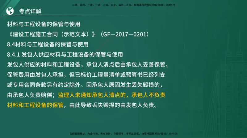2025监理《案例（土木）》特训（在线版）_监理工程师_2025监理工程师_2025年监理工程师SVIP_2025年监理土建案例SVIP_04-冲刺串讲✿考点强化✿小灶集训_讲义