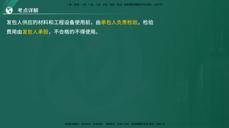 2025监理《案例（土木）》特训（在线版）_监理工程师_2025监理工程师_2025年监理工程师SVIP_2025年监理土建案例SVIP_04-冲刺串讲✿考点强化✿小灶集训_讲义