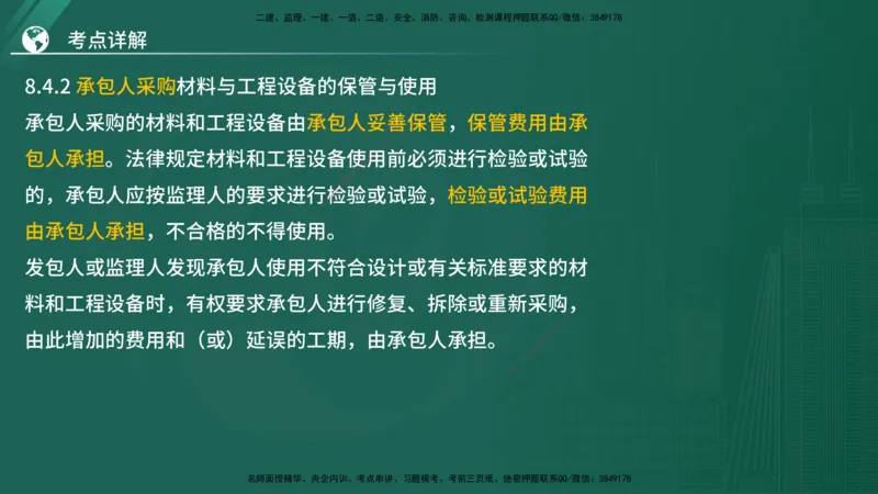 2025监理《案例（土木）》特训（在线版）_监理工程师_2025监理工程师_2025年监理工程师SVIP_2025年监理土建案例SVIP_04-冲刺串讲✿考点强化✿小灶集训_讲义