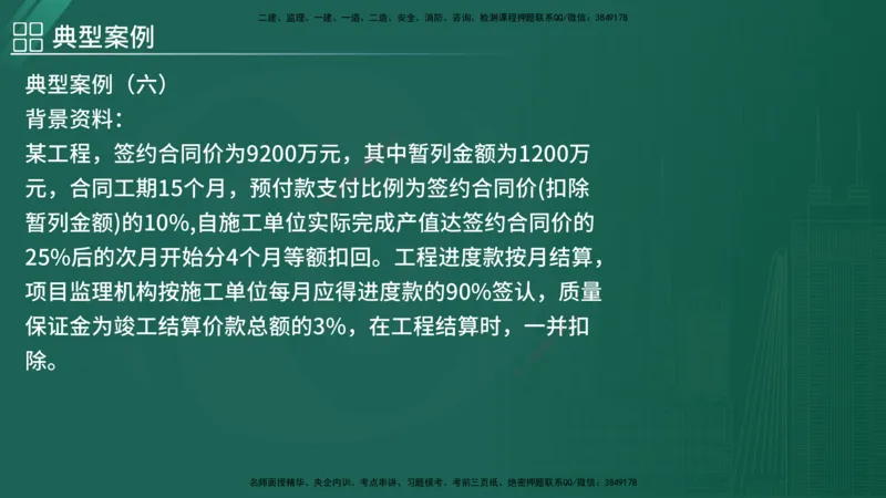 2025监理《案例（土木）》特训（在线版）_监理工程师_2025监理工程师_2025年监理工程师SVIP_2025年监理土建案例SVIP_04-冲刺串讲✿考点强化✿小灶集训_讲义