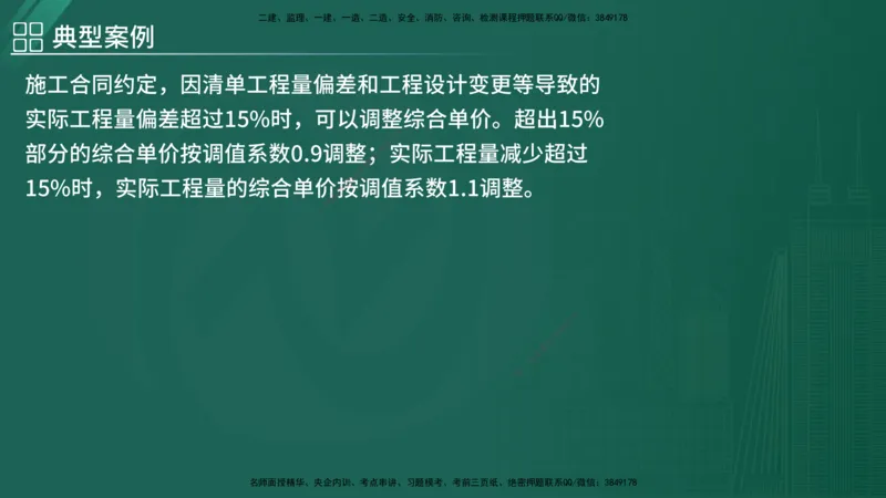 2025监理《案例（土木）》特训（在线版）_监理工程师_2025监理工程师_2025年监理工程师SVIP_2025年监理土建案例SVIP_04-冲刺串讲✿考点强化✿小灶集训_讲义