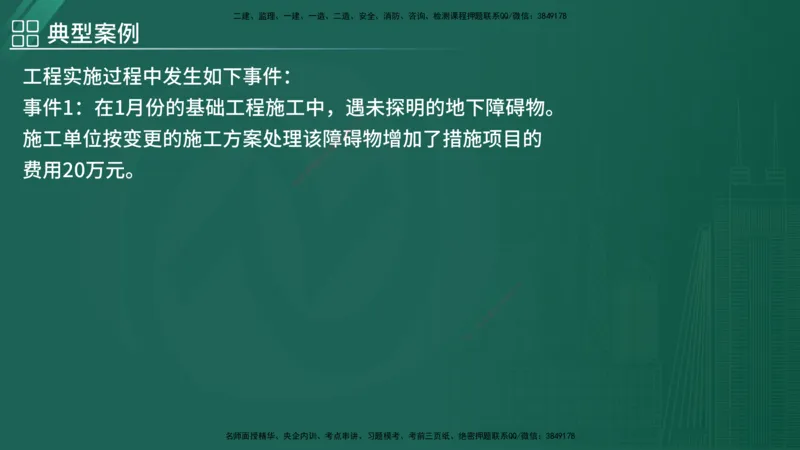 2025监理《案例（土木）》特训（在线版）_监理工程师_2025监理工程师_2025年监理工程师SVIP_2025年监理土建案例SVIP_04-冲刺串讲✿考点强化✿小灶集训_讲义