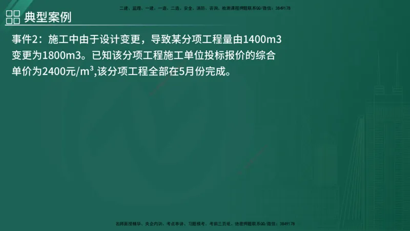 2025监理《案例（土木）》特训（在线版）_监理工程师_2025监理工程师_2025年监理工程师SVIP_2025年监理土建案例SVIP_04-冲刺串讲✿考点强化✿小灶集训_讲义