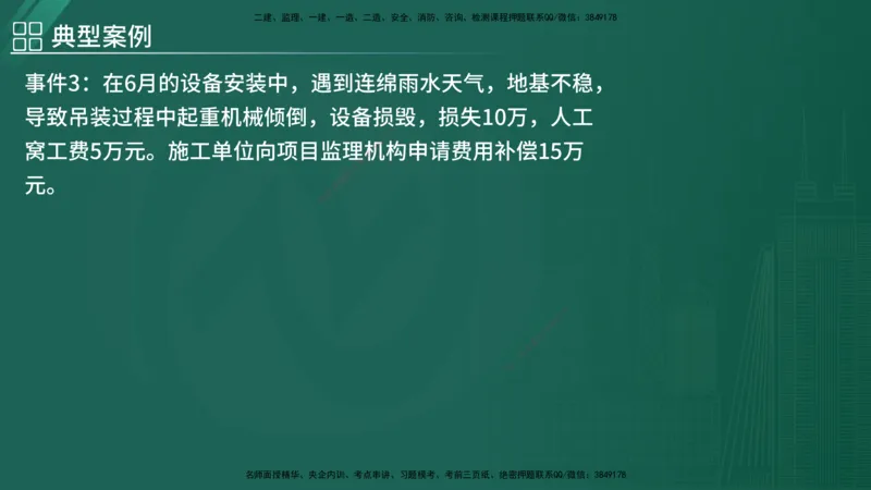 2025监理《案例（土木）》特训（在线版）_监理工程师_2025监理工程师_2025年监理工程师SVIP_2025年监理土建案例SVIP_04-冲刺串讲✿考点强化✿小灶集训_讲义