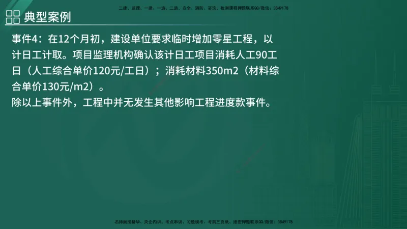 2025监理《案例（土木）》特训（在线版）_监理工程师_2025监理工程师_2025年监理工程师SVIP_2025年监理土建案例SVIP_04-冲刺串讲✿考点强化✿小灶集训_讲义