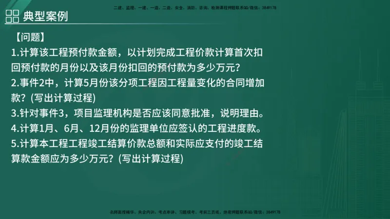 2025监理《案例（土木）》特训（在线版）_监理工程师_2025监理工程师_2025年监理工程师SVIP_2025年监理土建案例SVIP_04-冲刺串讲✿考点强化✿小灶集训_讲义