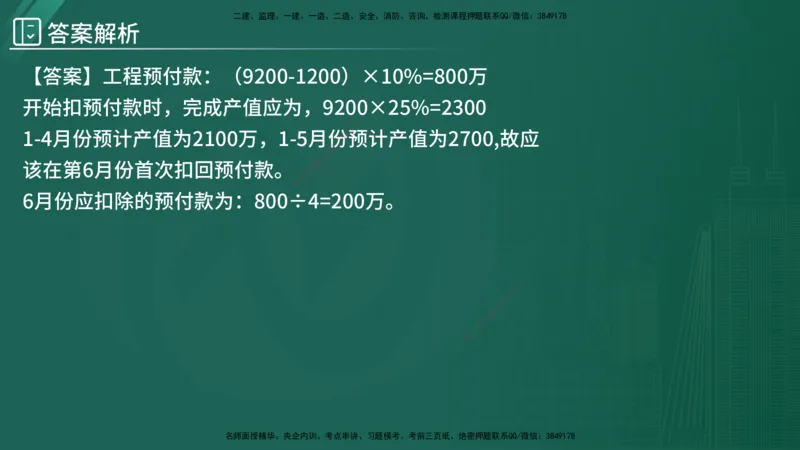 2025监理《案例（土木）》特训（在线版）_监理工程师_2025监理工程师_2025年监理工程师SVIP_2025年监理土建案例SVIP_04-冲刺串讲✿考点强化✿小灶集训_讲义