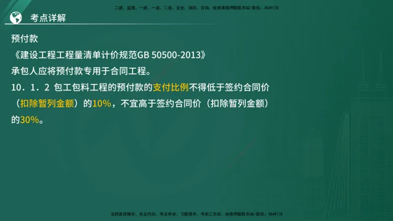 2025监理《案例（土木）》特训（在线版）_监理工程师_2025监理工程师_2025年监理工程师SVIP_2025年监理土建案例SVIP_04-冲刺串讲✿考点强化✿小灶集训_讲义
