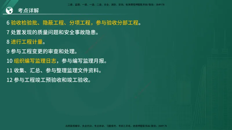 2025监理《案例（土木）》特训（在线版）_监理工程师_2025监理工程师_2025年监理工程师SVIP_2025年监理土建案例SVIP_04-冲刺串讲✿考点强化✿小灶集训_讲义