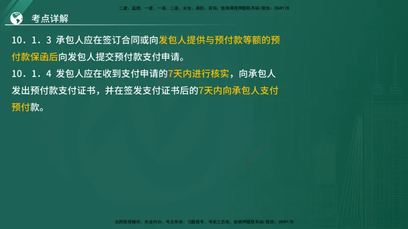 2025监理《案例（土木）》特训（在线版）_监理工程师_2025监理工程师_2025年监理工程师SVIP_2025年监理土建案例SVIP_04-冲刺串讲✿考点强化✿小灶集训_讲义