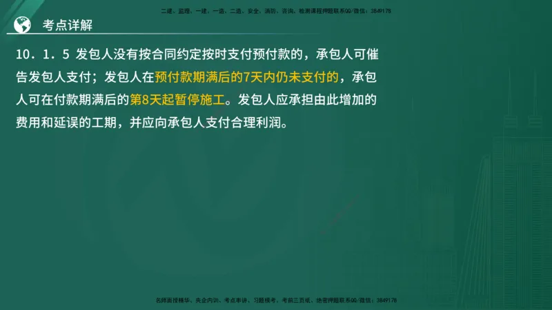2025监理《案例（土木）》特训（在线版）_监理工程师_2025监理工程师_2025年监理工程师SVIP_2025年监理土建案例SVIP_04-冲刺串讲✿考点强化✿小灶集训_讲义