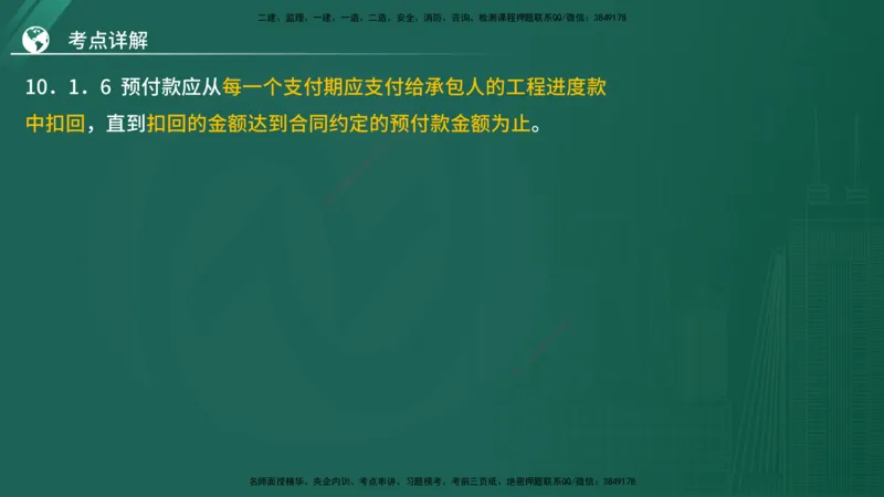 2025监理《案例（土木）》特训（在线版）_监理工程师_2025监理工程师_2025年监理工程师SVIP_2025年监理土建案例SVIP_04-冲刺串讲✿考点强化✿小灶集训_讲义