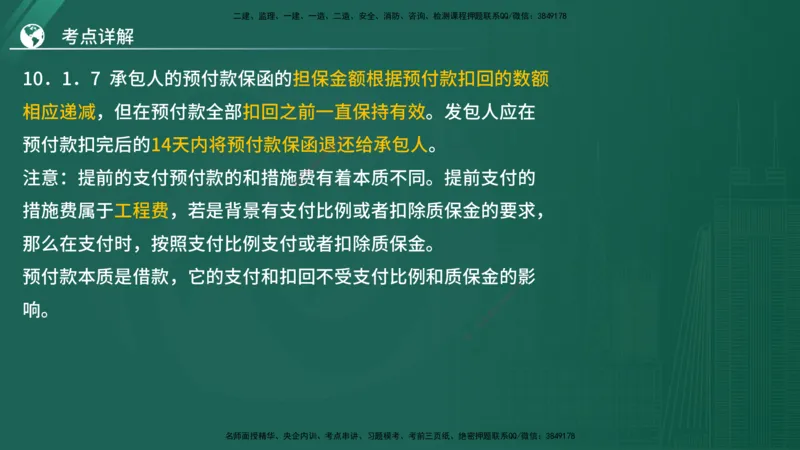 2025监理《案例（土木）》特训（在线版）_监理工程师_2025监理工程师_2025年监理工程师SVIP_2025年监理土建案例SVIP_04-冲刺串讲✿考点强化✿小灶集训_讲义