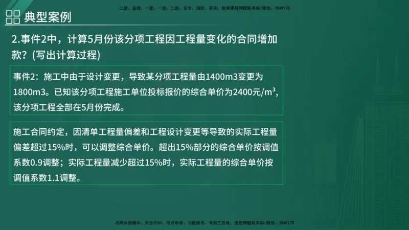 2025监理《案例（土木）》特训（在线版）_监理工程师_2025监理工程师_2025年监理工程师SVIP_2025年监理土建案例SVIP_04-冲刺串讲✿考点强化✿小灶集训_讲义